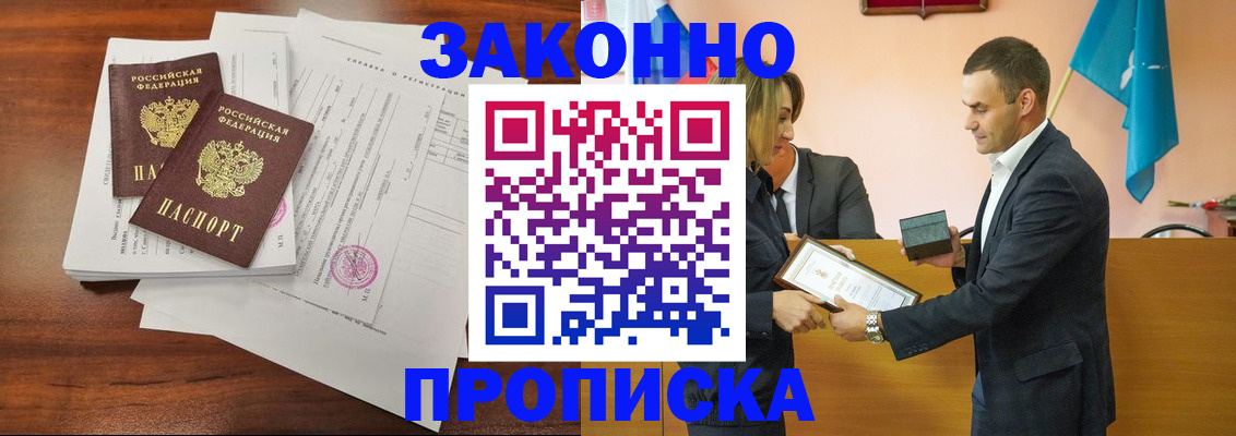 прописка паспорт в Оренбурге