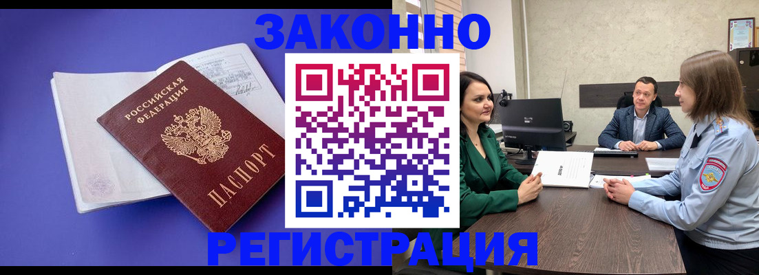 прописка иностранных граждан в Оренбурге