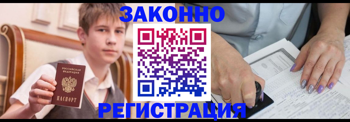 прописка для школы в Оренбурге