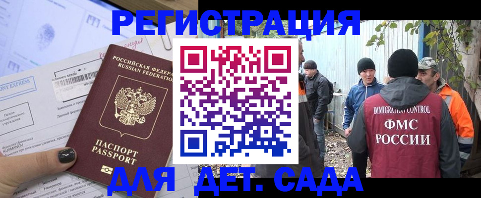 прописка в Оренбурге