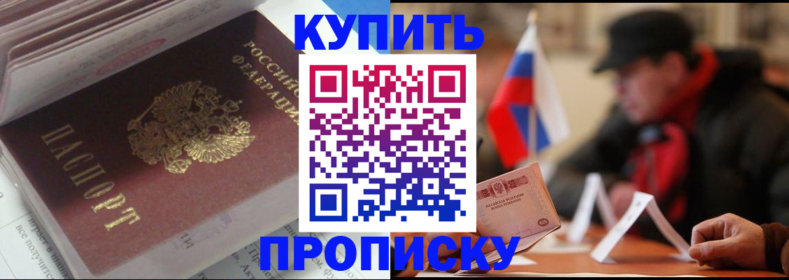 прописка гарантия в Оренбурге