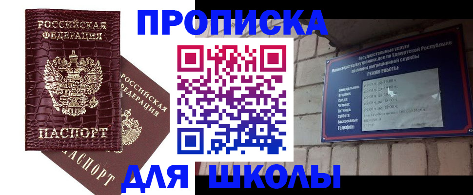 прописка регистрация в Оренбурге
