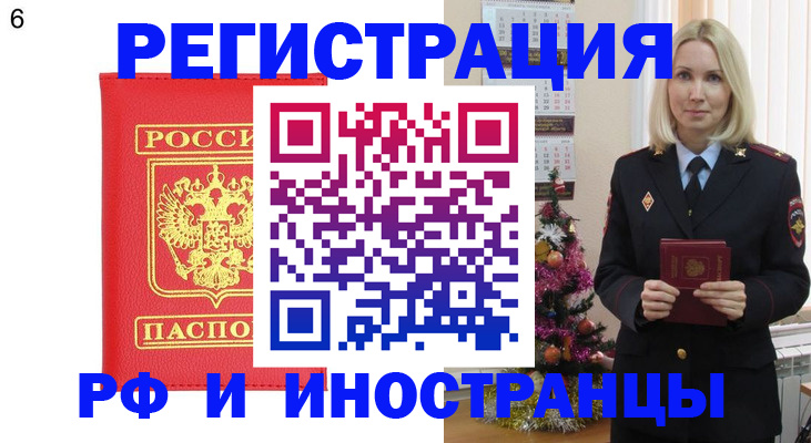 временная регистрация купить в Оренбурге