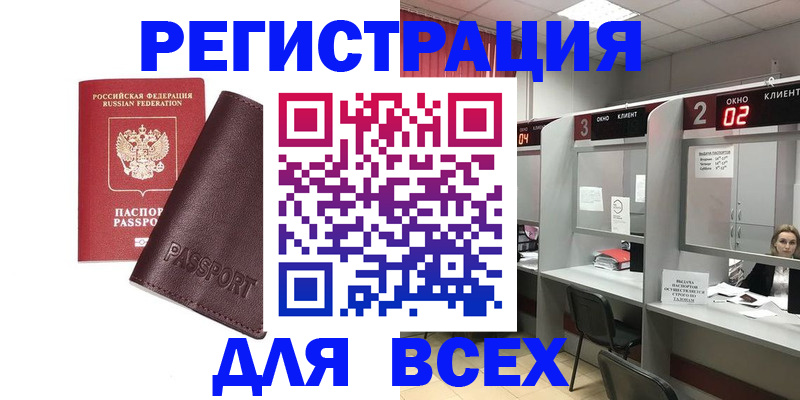прописка для военкомата в Оренбурге