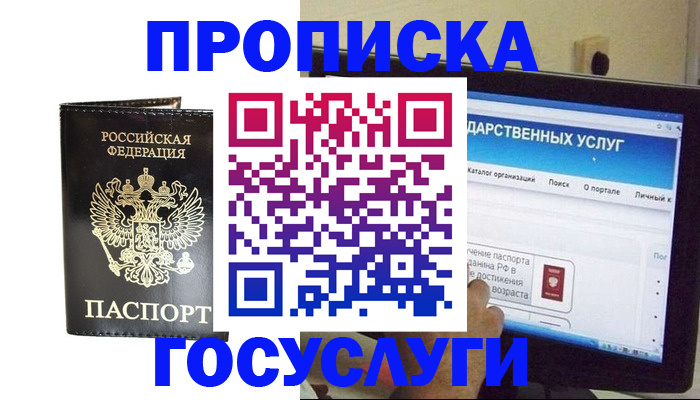 прописка гарантия в Оренбурге