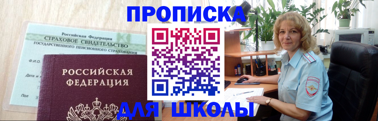 прописка для военкомата в Оренбурге