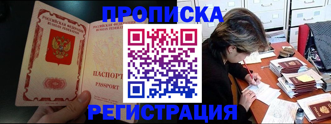 прописка регистрация в Оренбурге