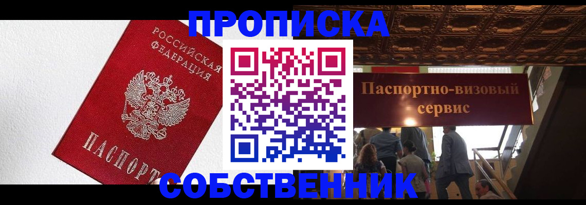 временная регистрация для школы в Оренбурге